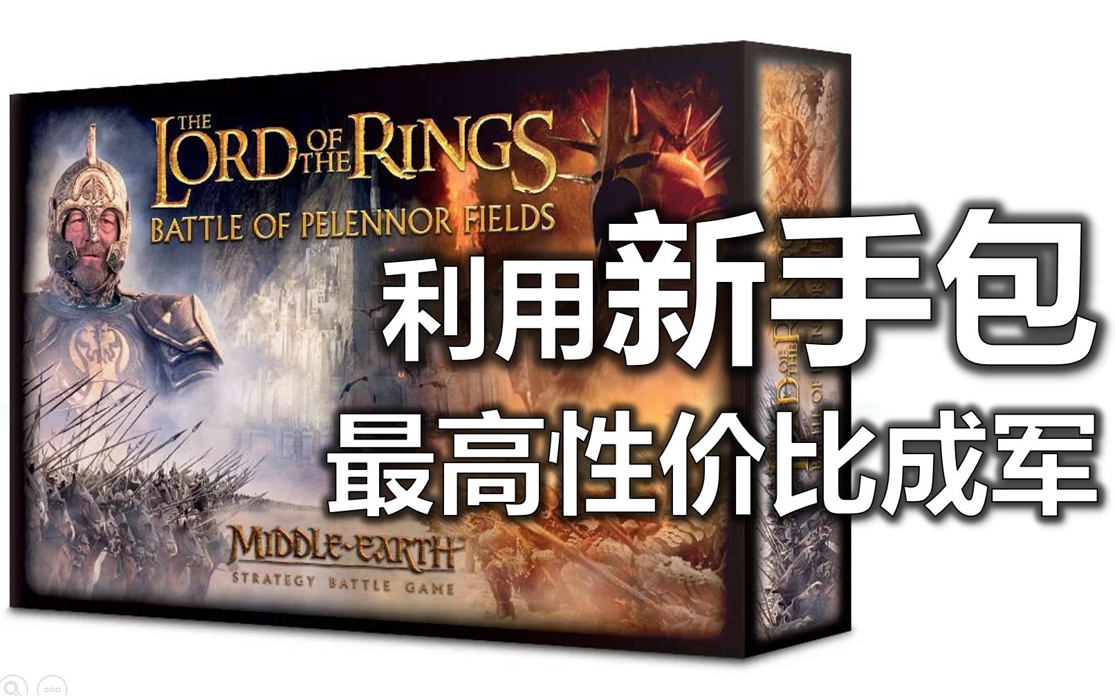 【战棋】利用新手包最高性价比成军方案(自制)
